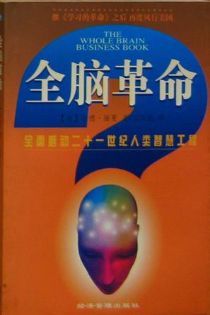 全脑革命