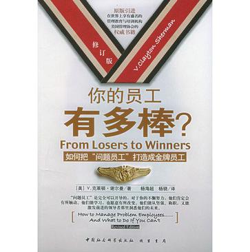 你的员工有多棒？