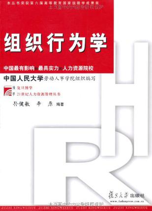 组织行为学