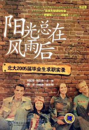 阳光总在风雨后