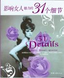 影响女人魅力的31个细节
