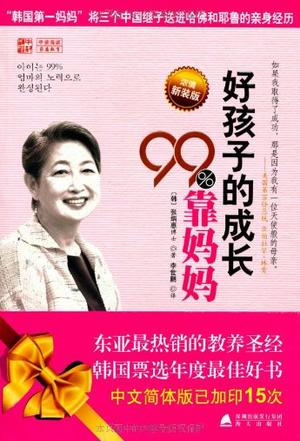 好孩子的成长99%靠妈妈