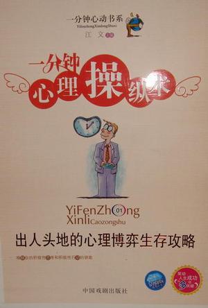 一分钟心动书系 一分钟心理操纵术(特价)