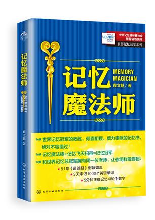 记忆魔法师