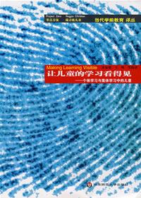 让儿童的学习看得见
