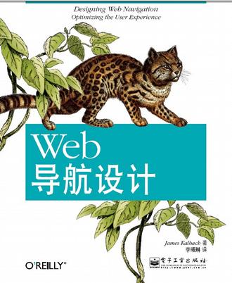 Web导航设计