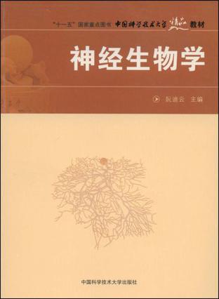 神经生物学