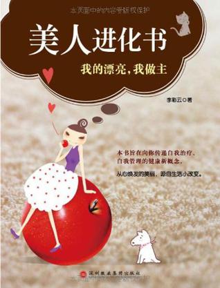 美人进化书