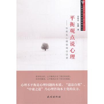 平衡观点说心理