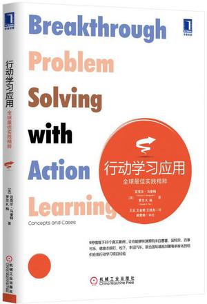 行动学习应用