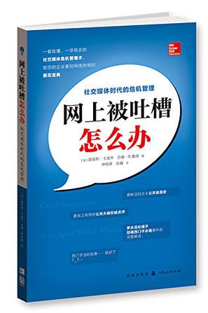 网上被吐槽怎么办