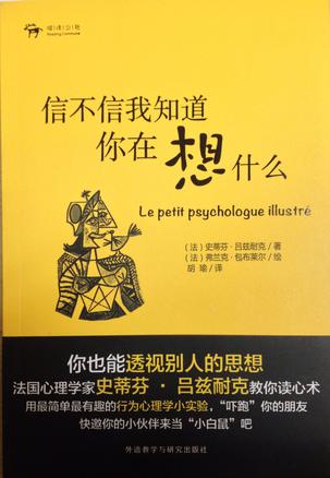 信不信我知道你在想什么
