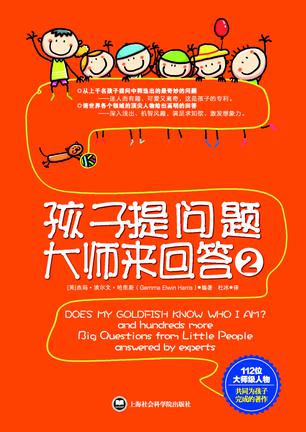 孩子提问题大师来回答2