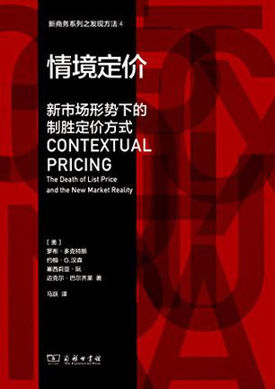 情境定价