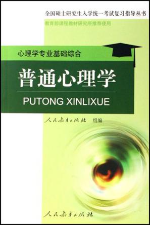 普通心理学