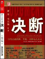 决断