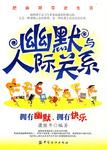 幽默与人际关系