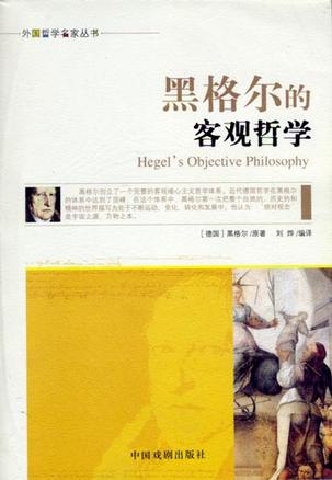 外国哲学名家丛书
