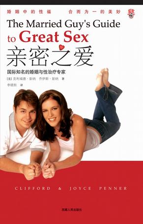 亲密之爱
