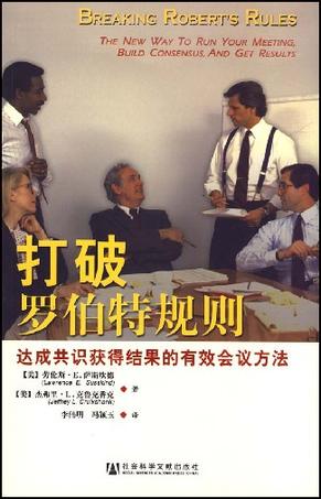 打破罗伯特规则