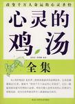 双色 心灵的鸡汤