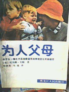 为人父母