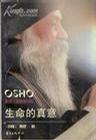 生命的真意
