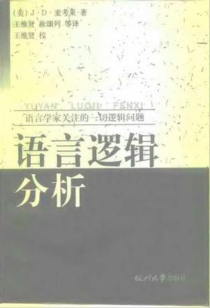 语言逻辑分析