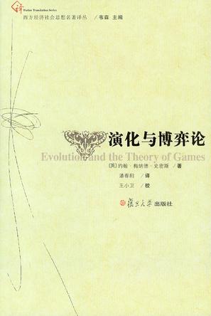 演化与博弈论