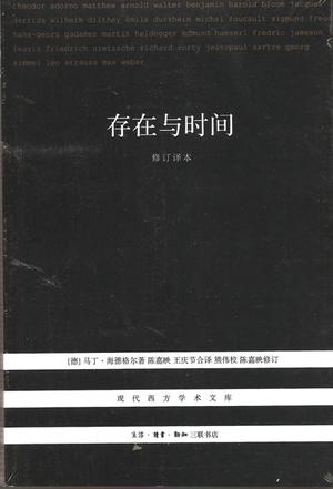 存在与时间