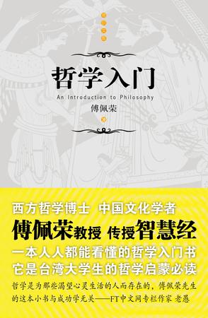 哲学入门