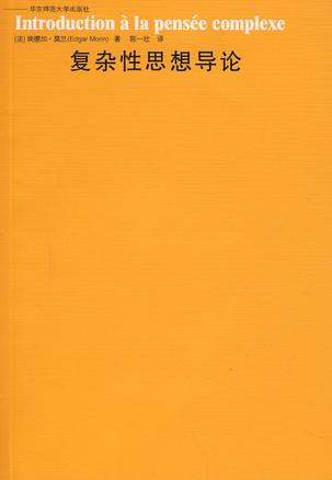 复杂性思想导论