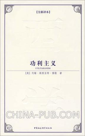 功利主义