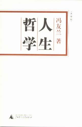 人生哲学