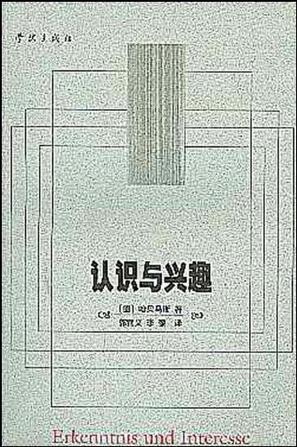 认识与兴趣