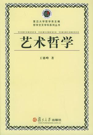 艺术哲学