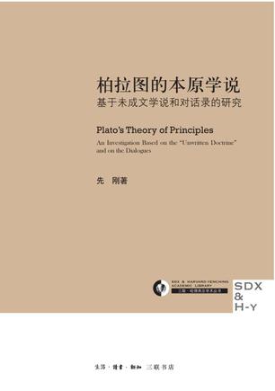 柏拉图的本原学说