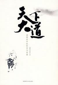 天下大道 天下大道