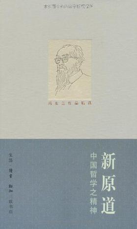 新原道