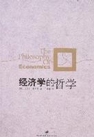 经济学的哲学