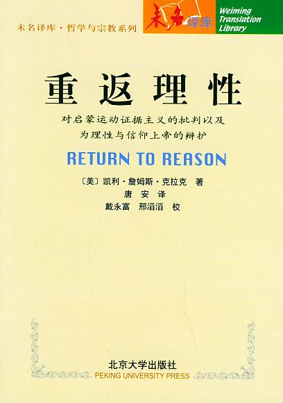 重返理性