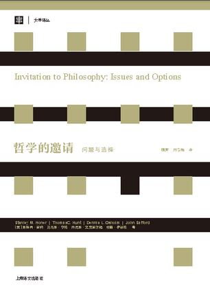哲学的邀请：问题与选择