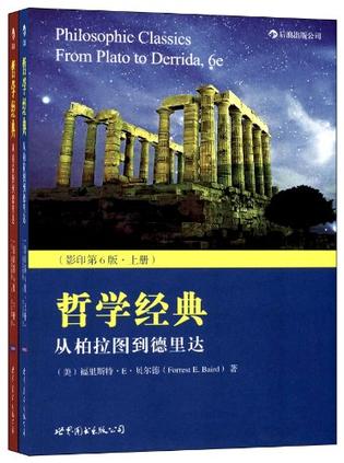 哲学经典（上下册）
