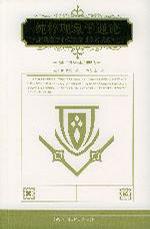 纯粹现象学通论