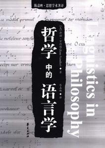 哲学中的语言学