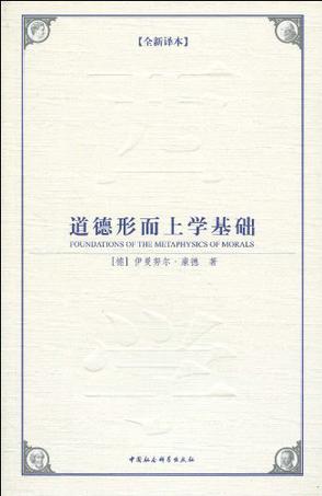 道德形而上学基础