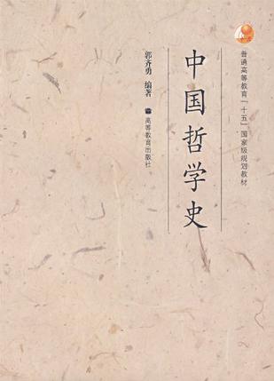 中国哲学史