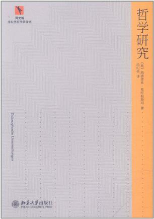 哲学研究