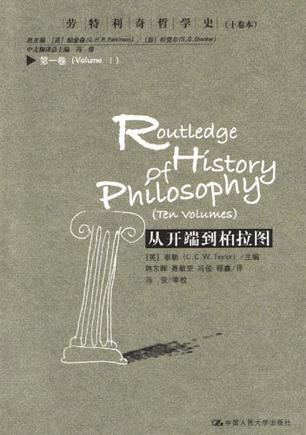 从开端到柏拉图