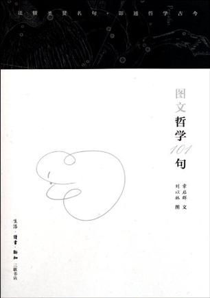 图文哲学101句